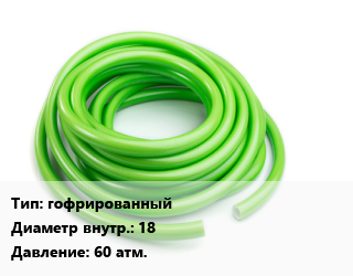 Шланг гофрированный d=18 60 атм., фторопласт цена от 920.29 сом / м, где купить, условия доставки в Оше и Ошской области